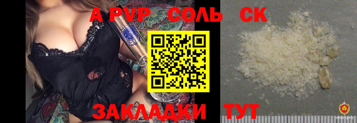 A PVP VHQ  Вход с VPN  A PVP Crystall  Дедовск  А ПВП кристаллы 