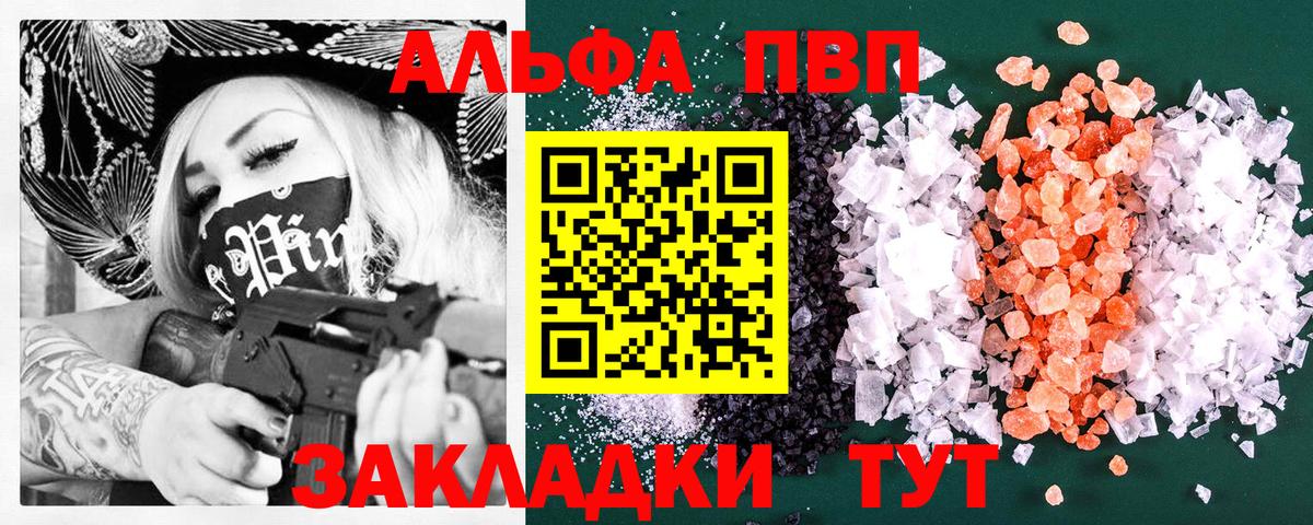 A-PVP VHQ Дедовск