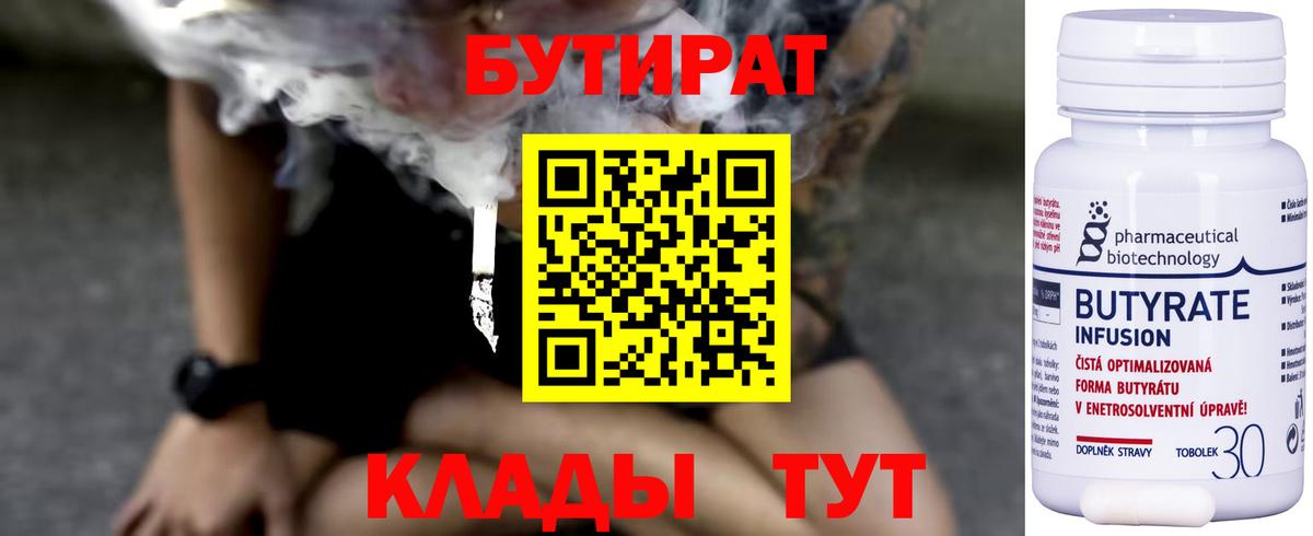 БУТИРАТ BDO  Вход с VPN  Дедовск 