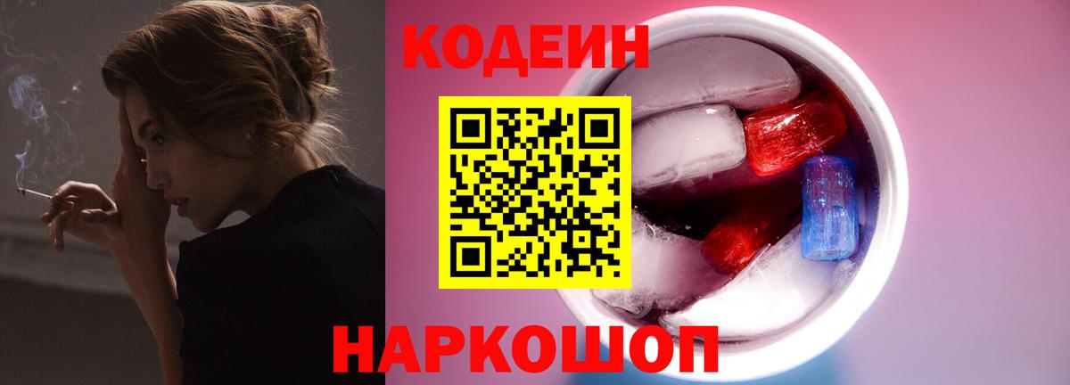 Дедовск  Кодеиновый сироп Lean Purple Drank  Кодеиновый сироп Lean Purple Drank  купить закладку  Вход с VPN 