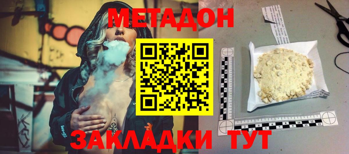 Метадон methadone  Вход с VPN  Дедовск 
